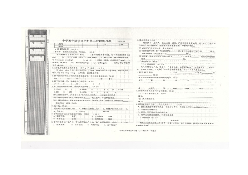 辽宁省沈阳市法库县2023-2024学年五年级下学期6月月考语文试题第1页