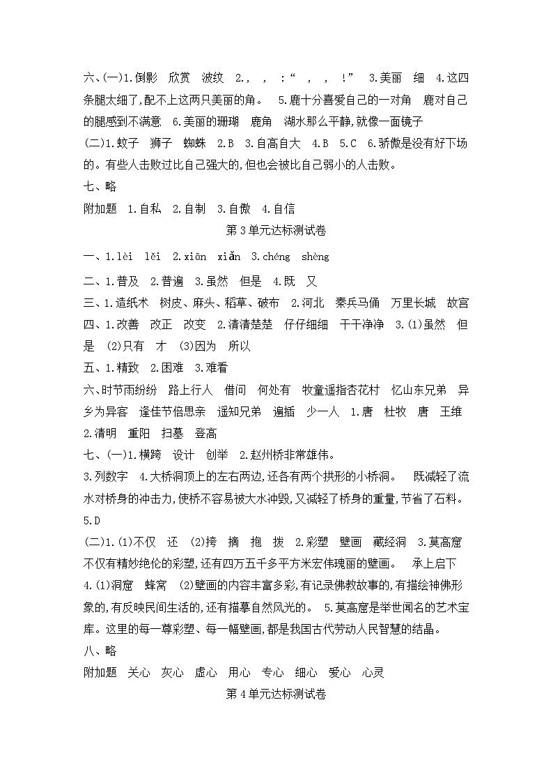人教部编版语文【三年级下册】单元测试卷答案02
