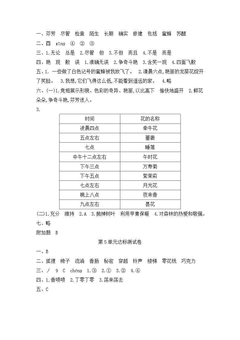 人教部编版语文【三年级下册】单元测试卷答案03
