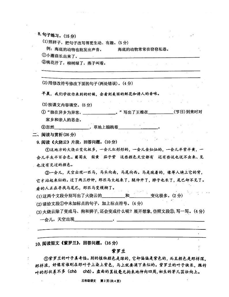 河南省许昌市长葛市2020-2021学年三年级下学期期末语文考试试题02