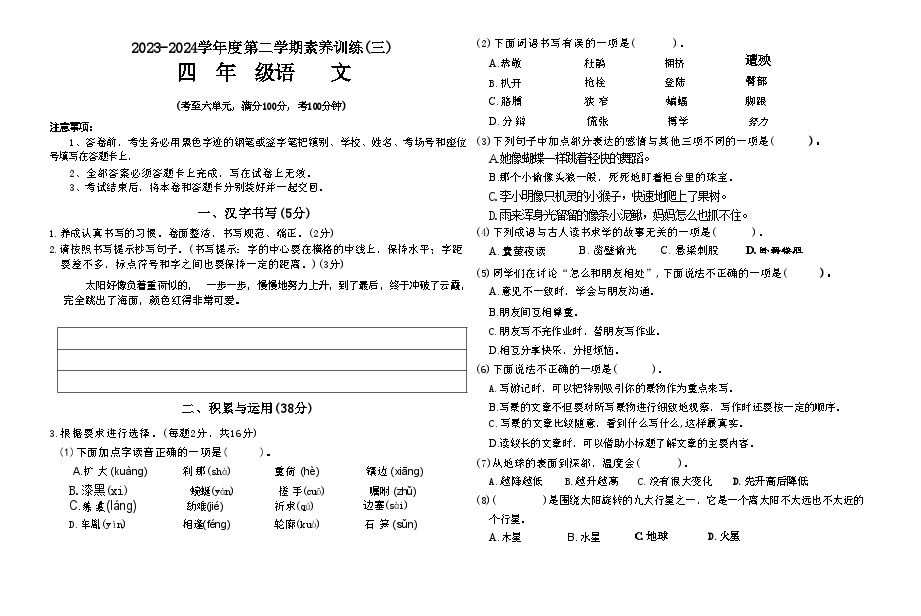 广东省茂名市信宜市2023-2024学年四年级下学期6月月考语文试题