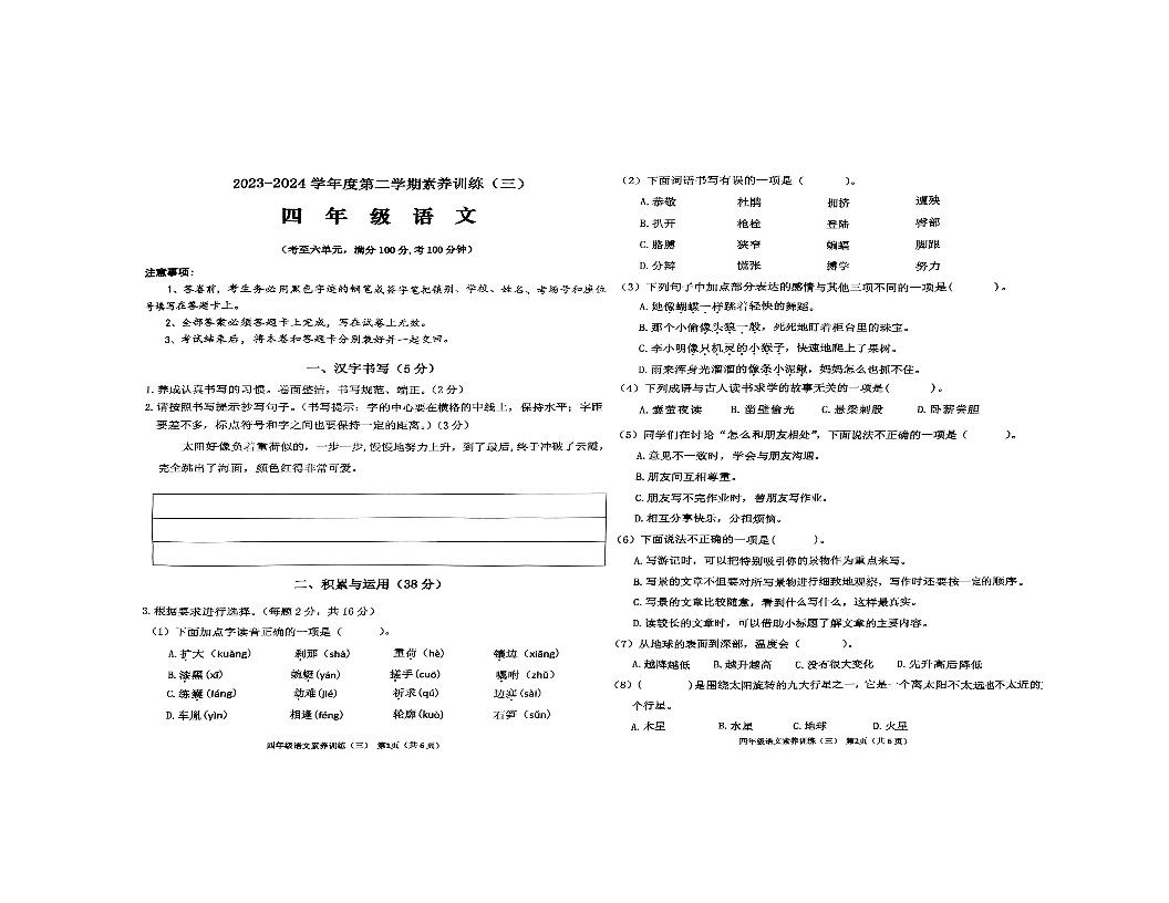 广东省茂名市信宜市2023-2024学年四年级下学期6月月考语文试题