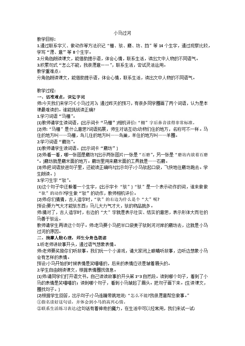二下小马过河教学设计01