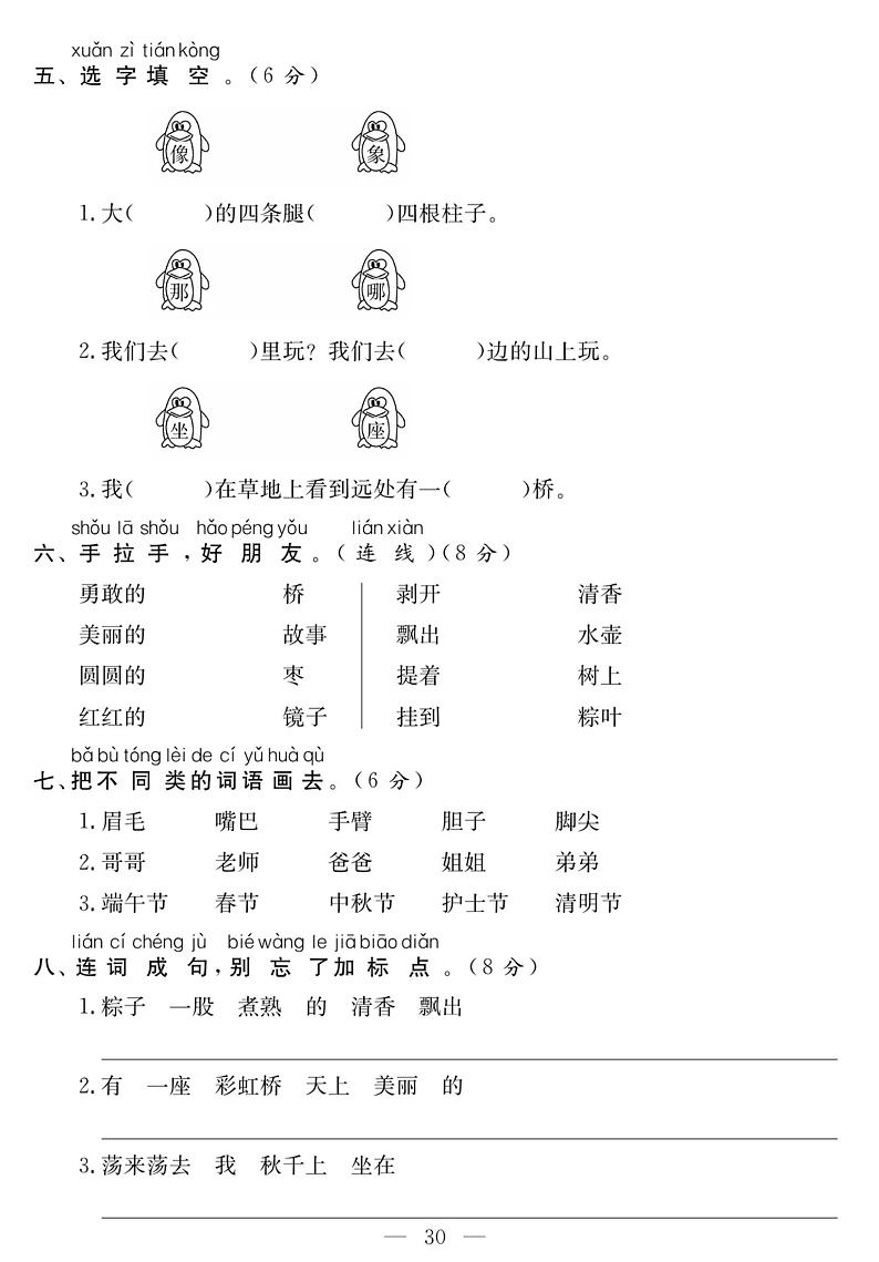 小学语文一年级下学期第四单元达标检测卷【含答案】02