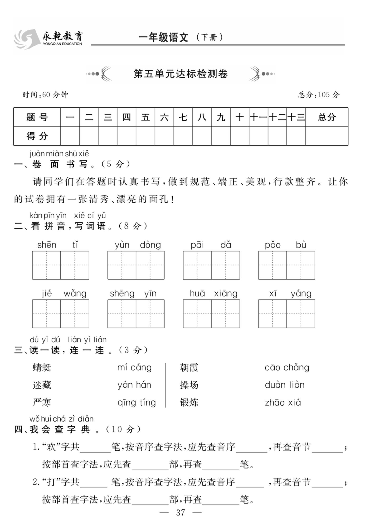 小学语文一年级下学期第五单元达标检测卷【含答案】