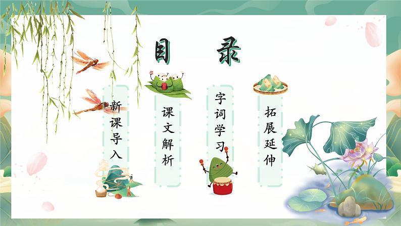 端午粽-一年级语文下册课件02