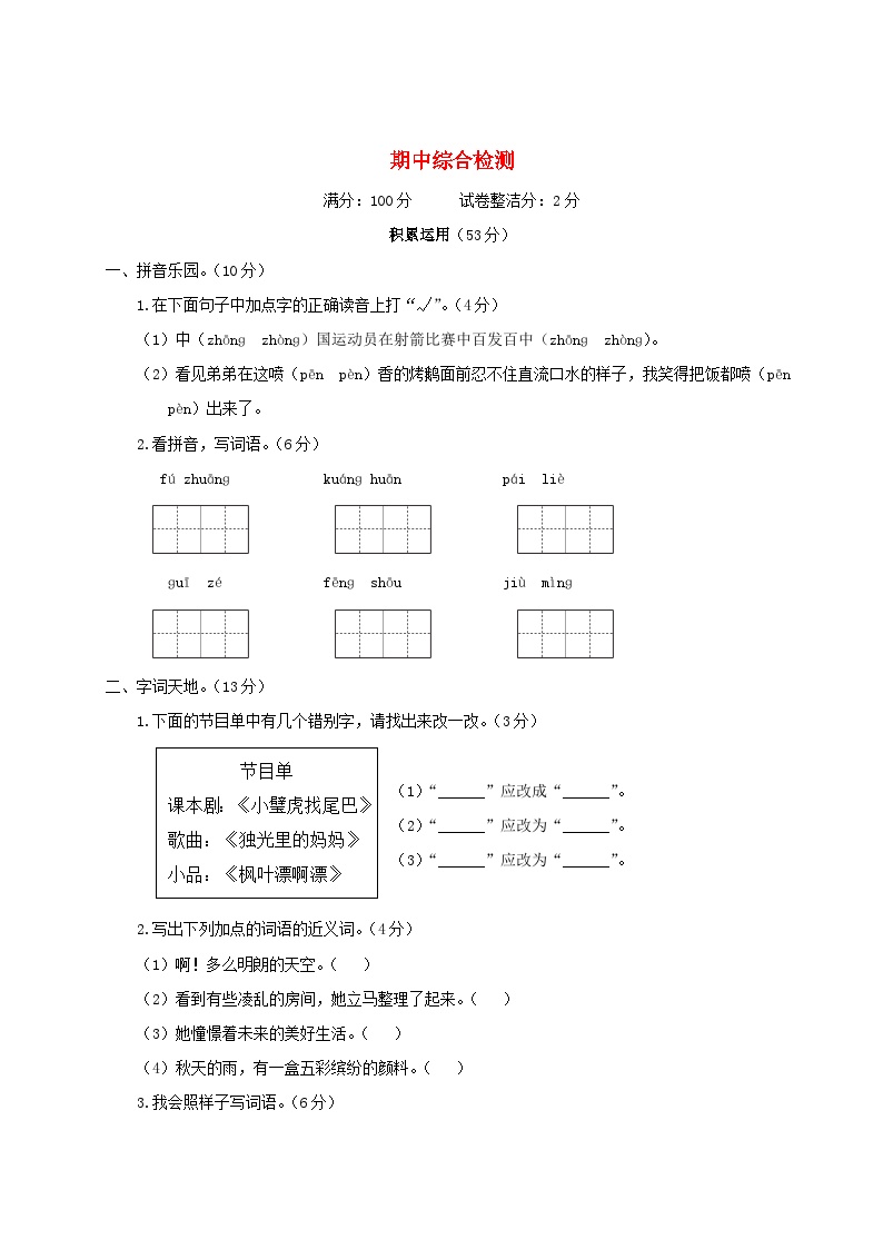 2023---2024学年度三年级语文上学期期中试卷（人教版）