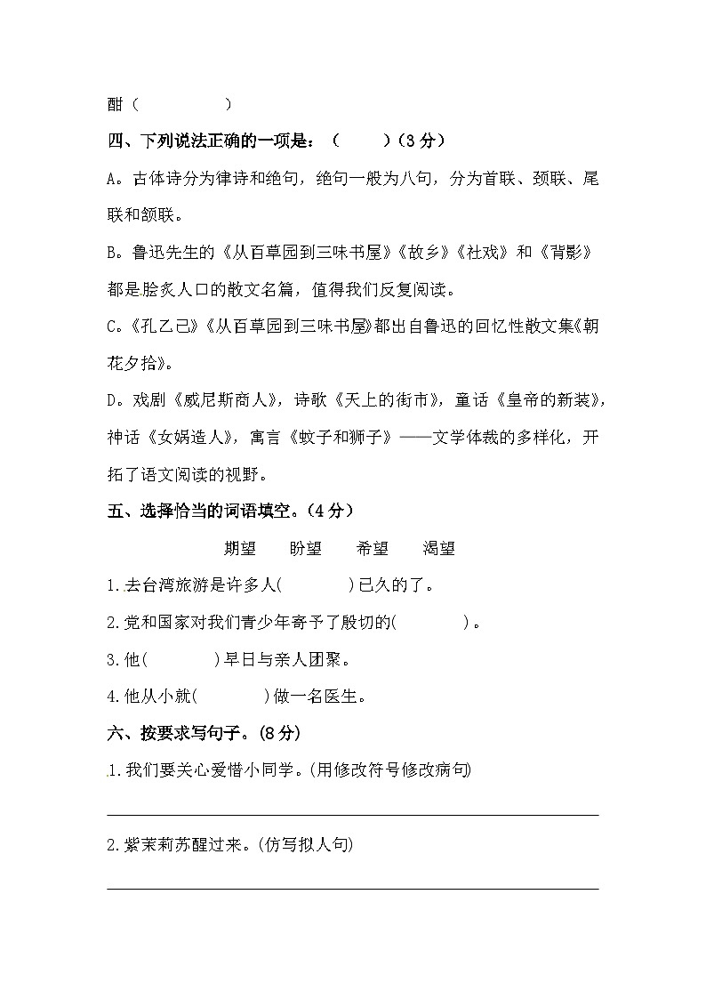 部编版小升初语文初一新生入学分班考试押题密卷15(含答案)第2页