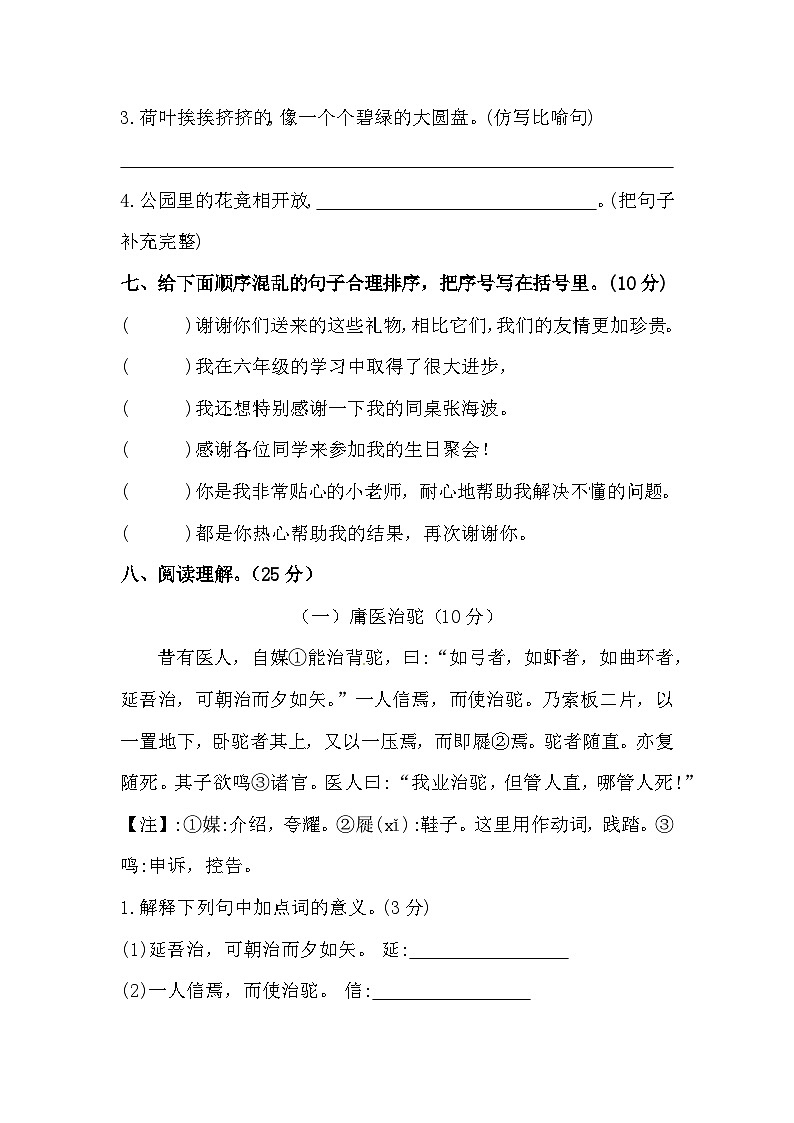 部编版小升初语文初一新生入学分班考试押题密卷15(含答案)第3页