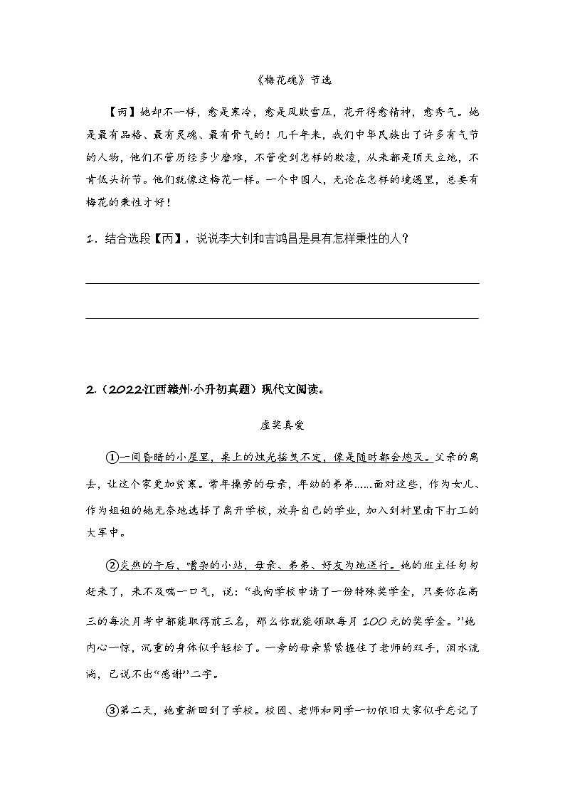 专题07 分析人物形象-2024小升初语文记叙文阅读专项训练(部编版)03