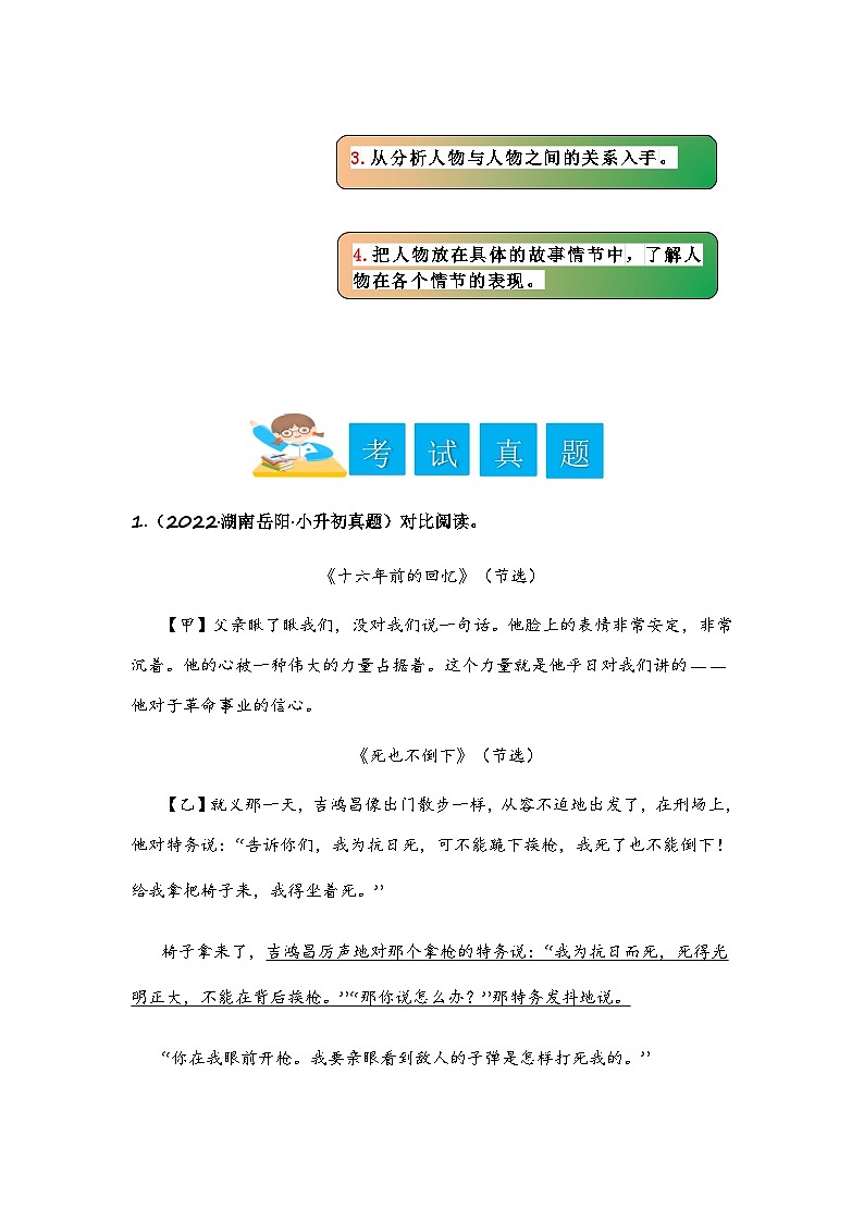 专题07 分析人物形象-2024小升初语文记叙文阅读专项训练(部编版)02