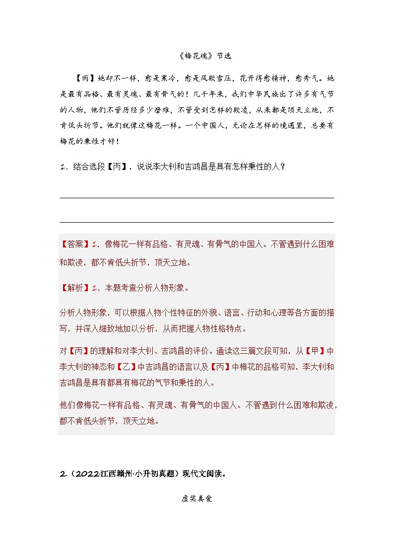 专题07 分析人物形象-2024小升初语文记叙文阅读专项训练(部编版)03