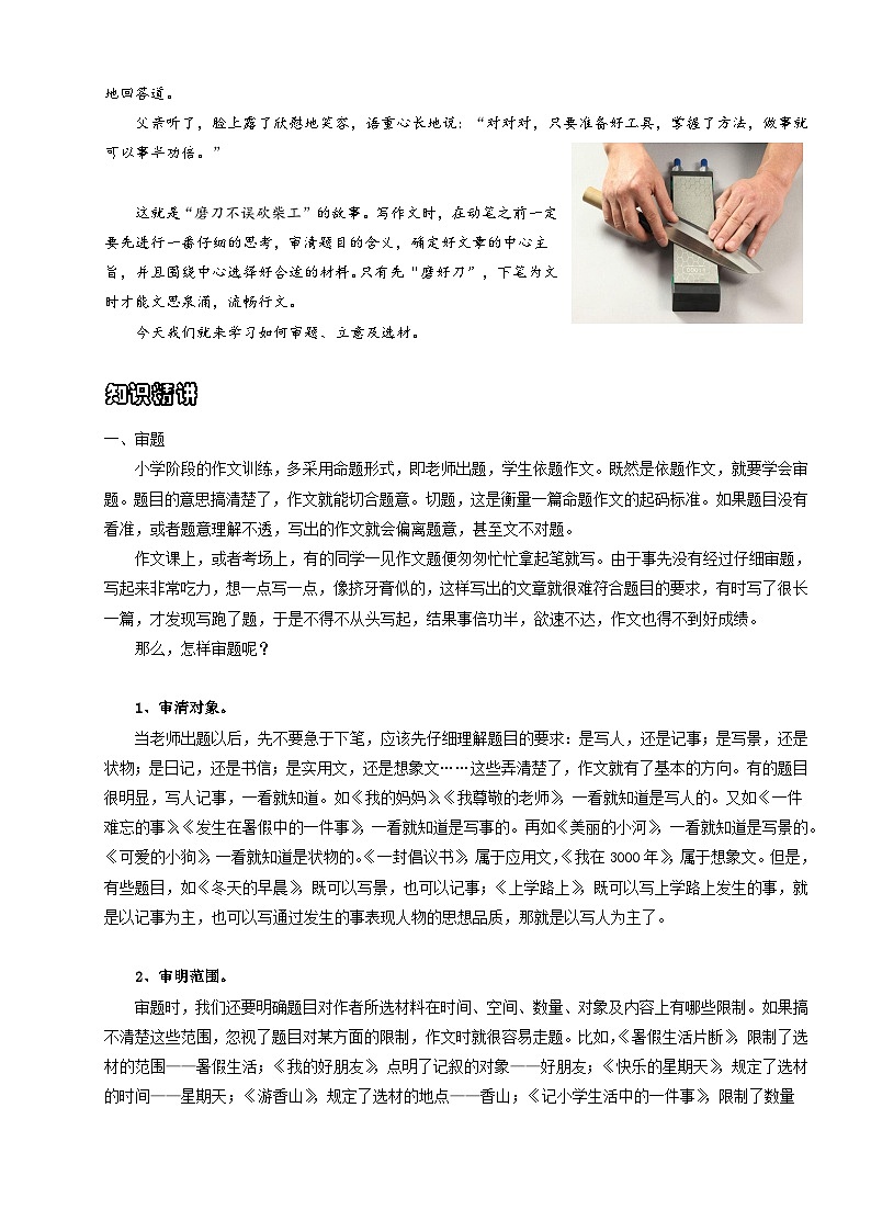 【作文精讲】小升初语文作文专题07 审题立意和选材--2024年小升初语文作文复习策略02