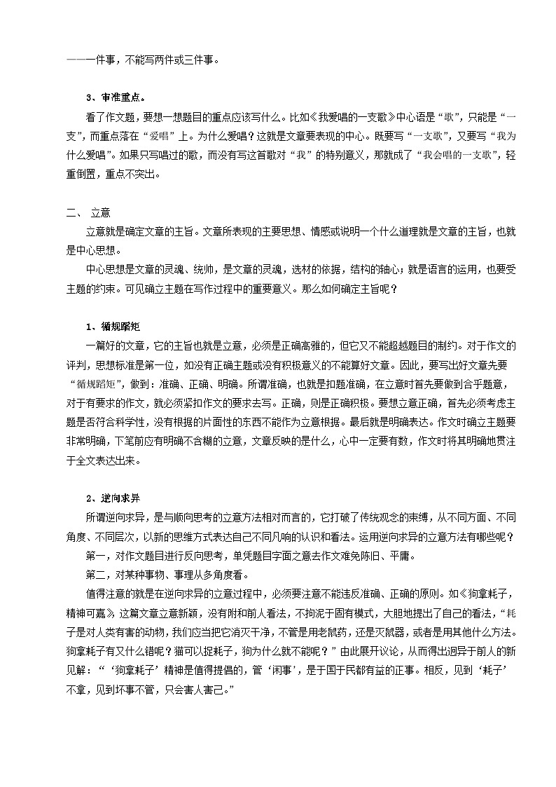 【作文精讲】小升初语文作文专题07 审题立意和选材--2024年小升初语文作文复习策略03
