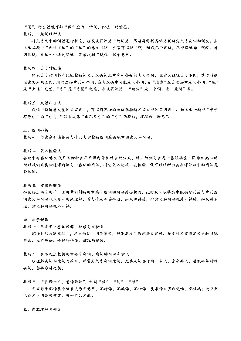 专题09 课外文言文阅读-备战2024年小升初语文精讲精练必刷题(全国通用)解析版 第2页