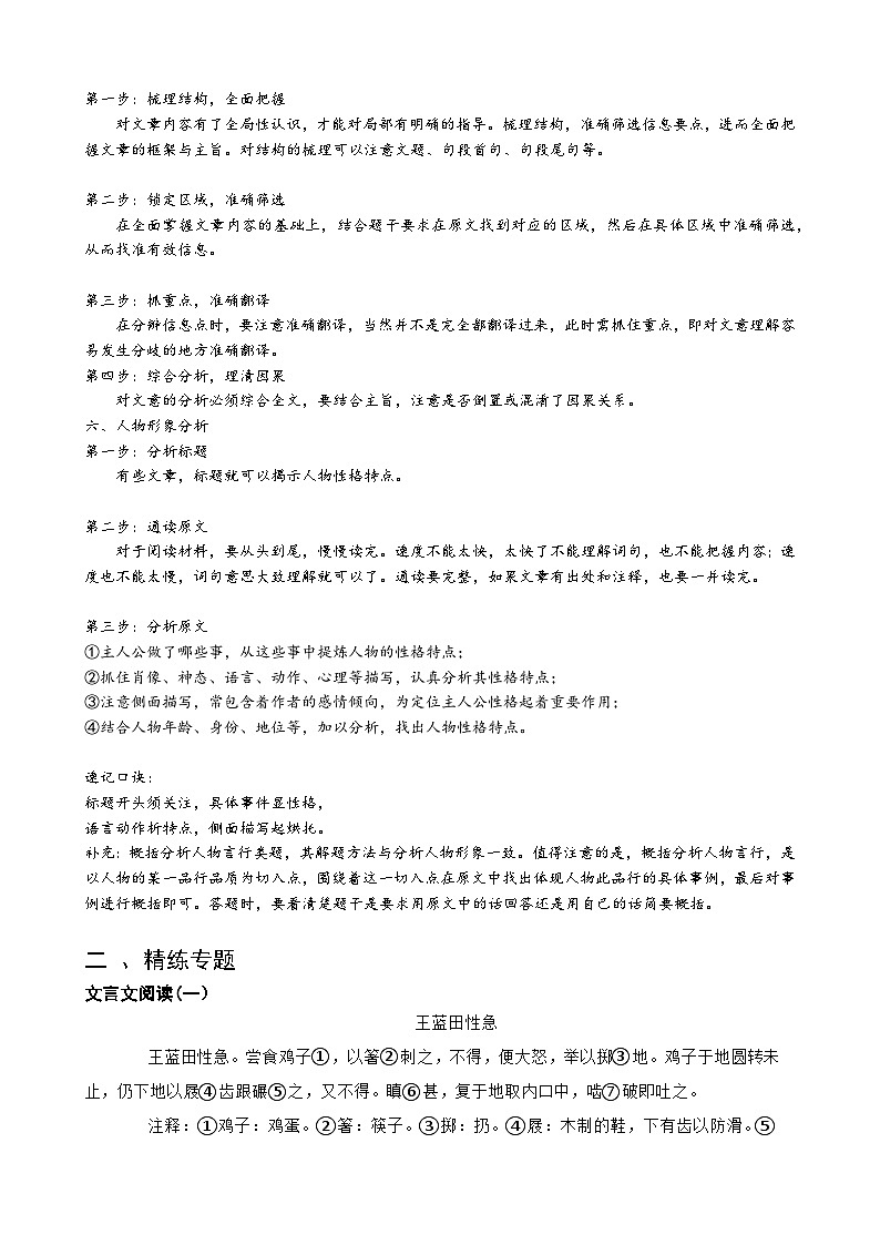 专题09 课外文言文阅读-备战2024年小升初语文精讲精练必刷题(全国通用)解析版 第3页