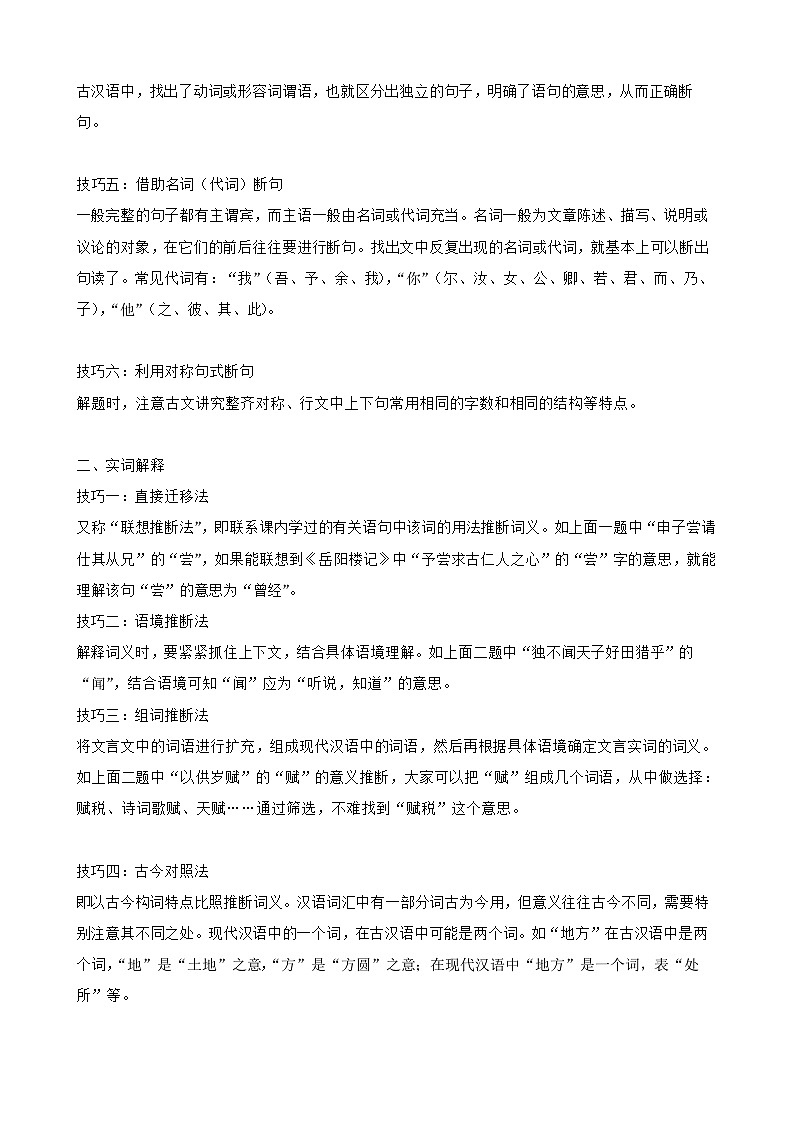 专题09 课外文言文阅读-备战2024年小升初语文精讲精练必刷题(全国通用)原题版第2页