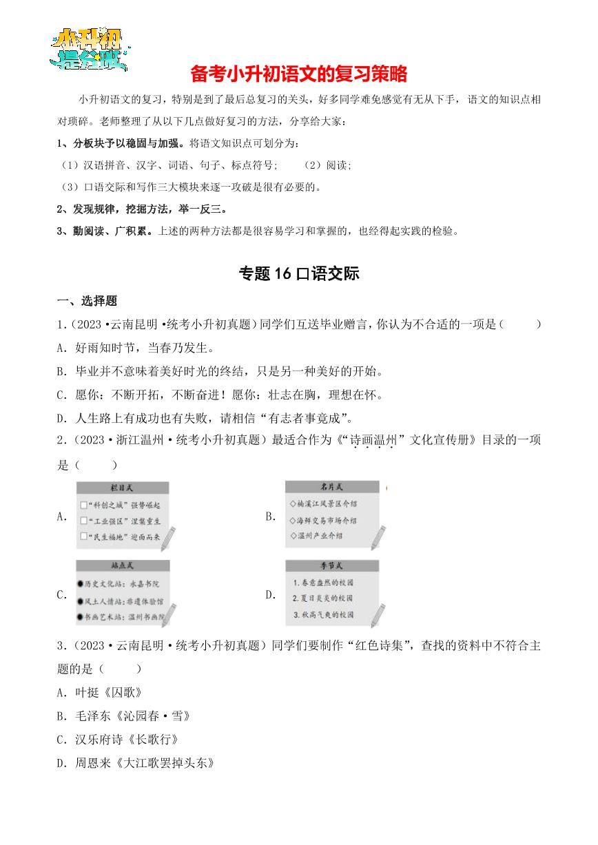 专题16 口语交际-【真题汇编】2024年小升初语文冲刺真题分类汇编（统编版）