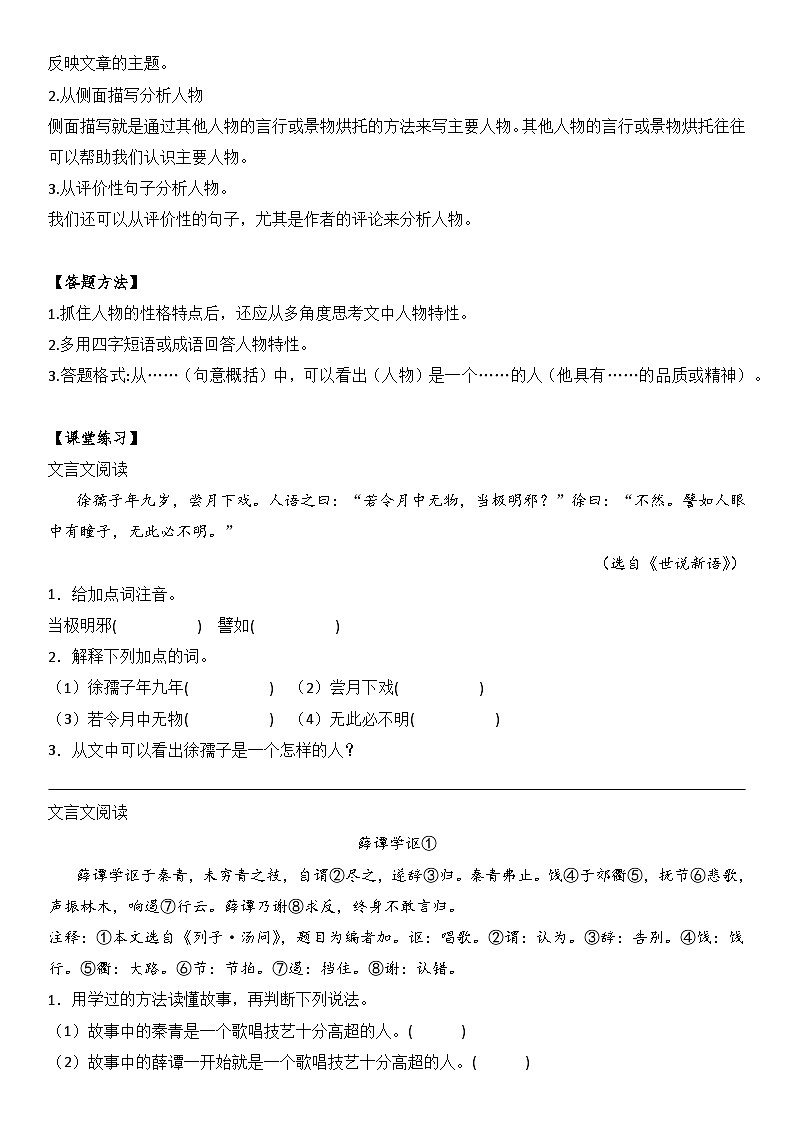 小升初文言文阅读-08文言文的人物形象分析(学生版)第2页