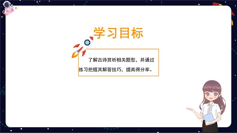 【期末复习】古诗鉴赏考点辑录-2023-2024学年六年级下册语文统编版课件02