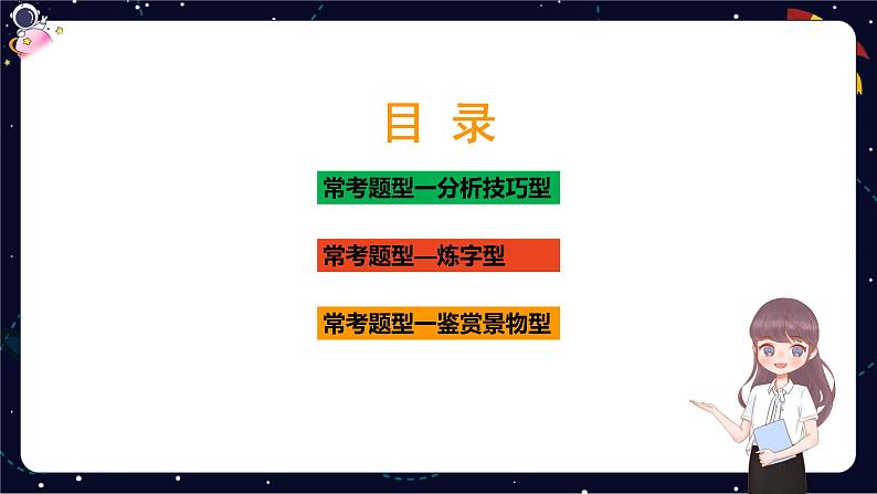 【期末复习】古诗鉴赏考点辑录-2023-2024学年六年级下册语文统编版课件03