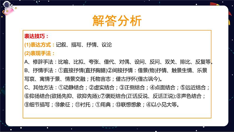 【期末复习】古诗鉴赏考点辑录-2023-2024学年六年级下册语文统编版课件06