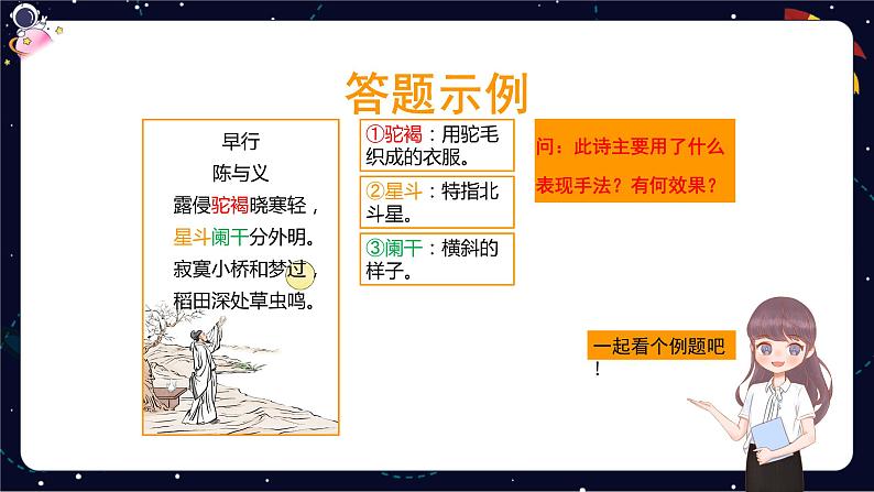 【期末复习】古诗鉴赏考点辑录-2023-2024学年六年级下册语文统编版课件08