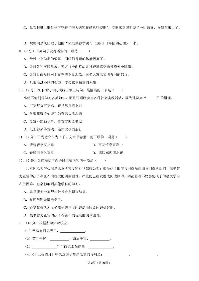 2023年福建省福州市鼓楼区第二教育集团小升初语文试卷附答案解析第2页