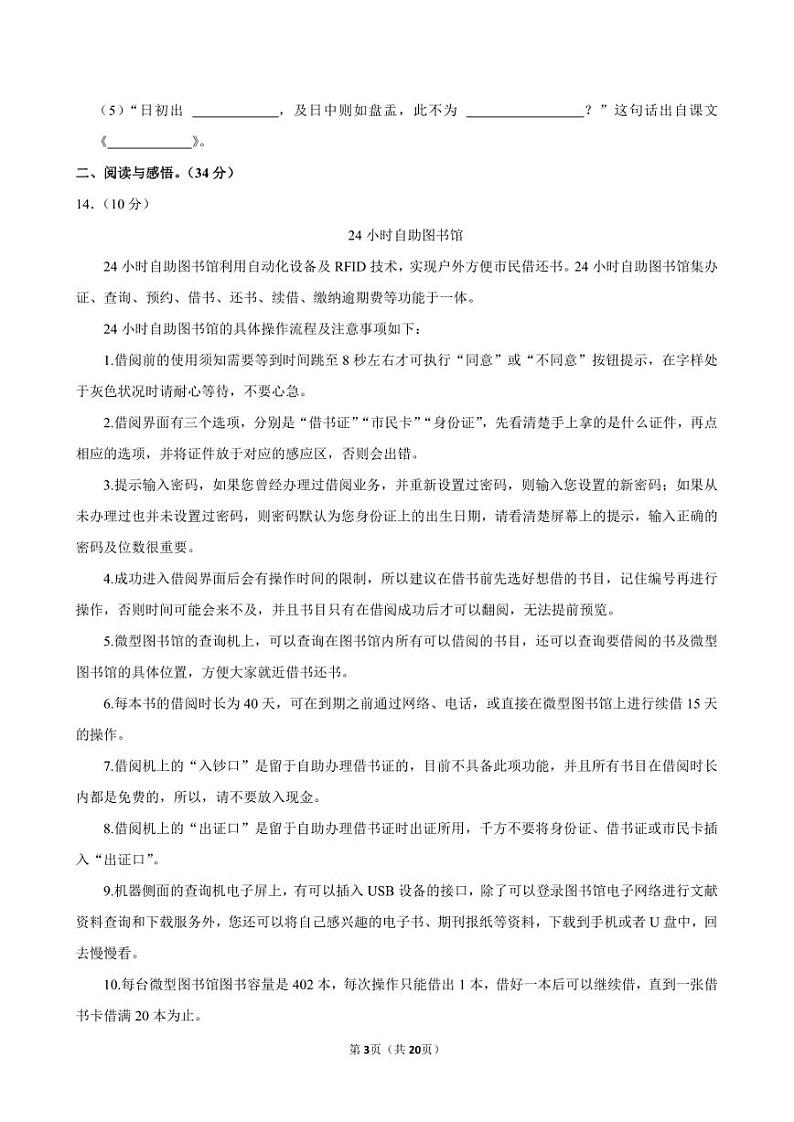 2023年福建省福州市鼓楼区第二教育集团小升初语文试卷附答案解析第3页