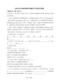 2023年山東省濟南市歷城區(qū)小升初語文試卷附答案解析