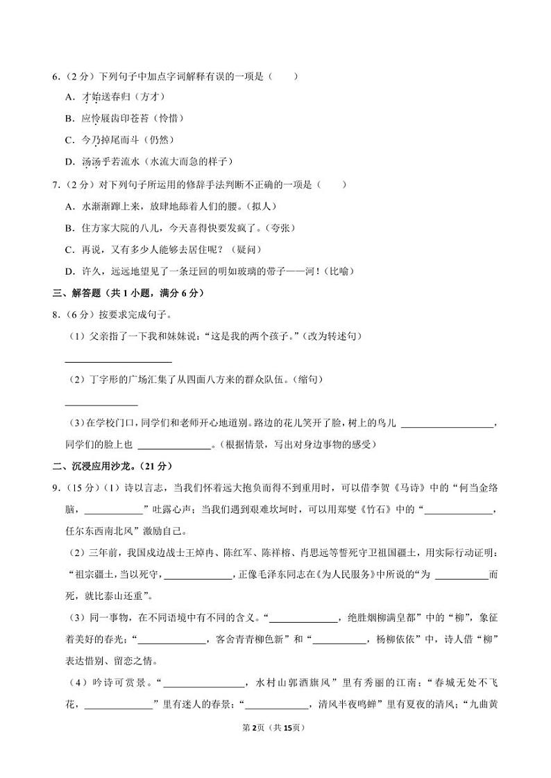 2023年陕西省宝鸡市凤翔县小升初语文试卷附答案解析第2页