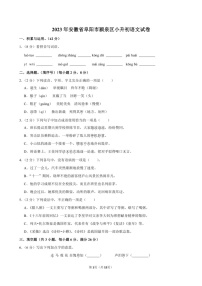 安徽省阜阳市颍泉区2022-2023学年六年级下学期期末语文试卷