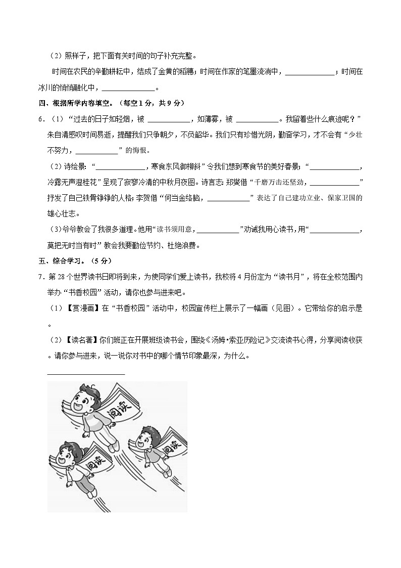 河南省新乡市获嘉县2022-2023学年六年级(下)期中语文试卷第2页