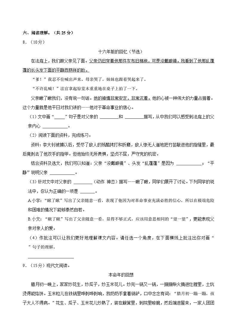 河南省新乡市获嘉县2022-2023学年六年级(下)期中语文试卷第3页