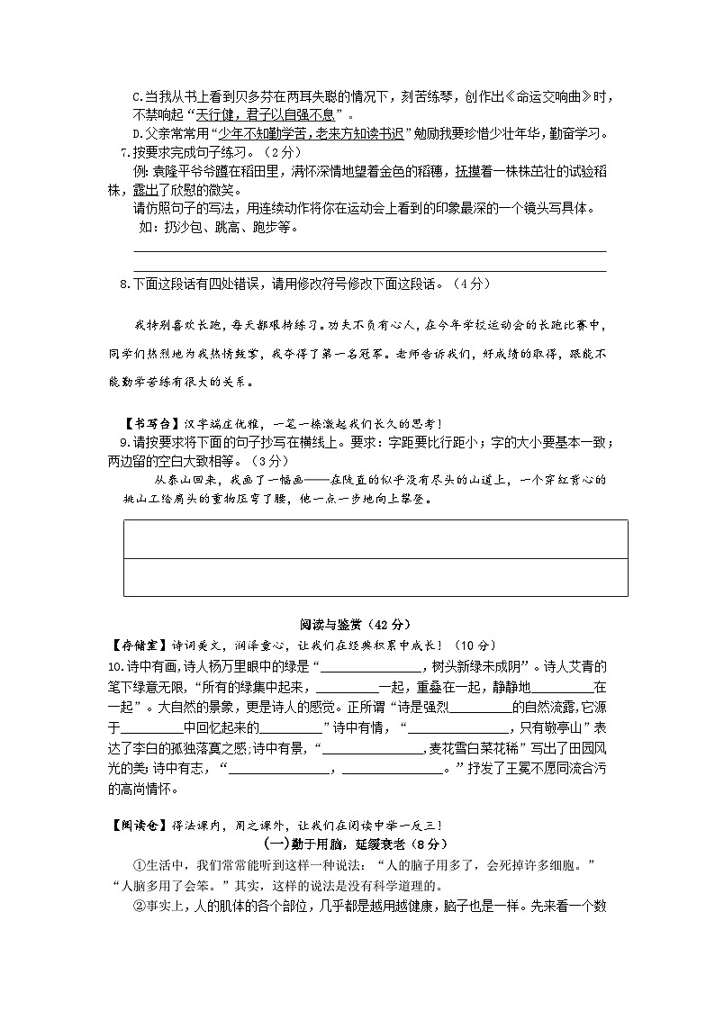 期末模拟卷(试题) 2023-2024学年四年级下册语文部编版第2页