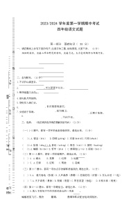 2023-2024学年度第一学期期中考试四年级语文试题