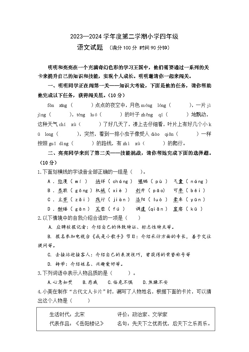 期末综合练习试卷3 -2023-2024学年语文四年级下册统编版第1页