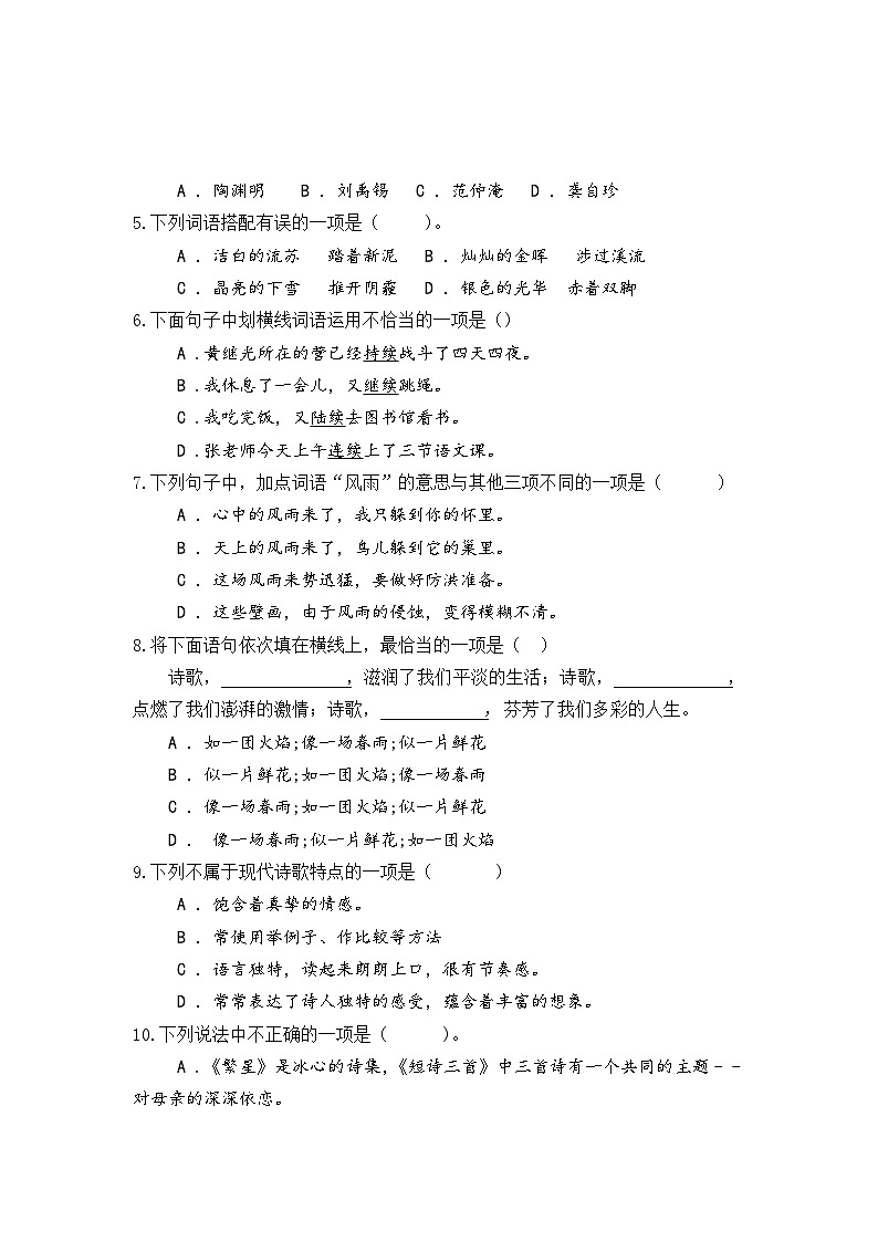 期末综合练习试卷3 -2023-2024学年语文四年级下册统编版第2页