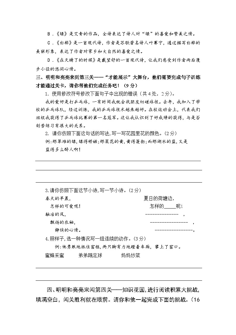 期末综合练习试卷3 -2023-2024学年语文四年级下册统编版第3页