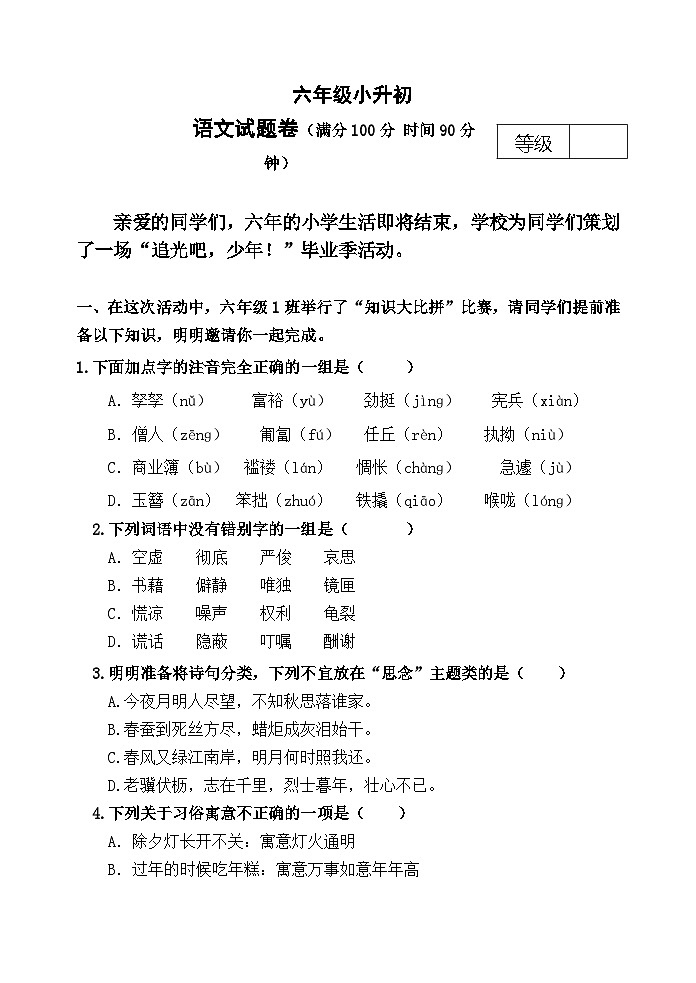 期末综合练习试卷3 -2023-2024学年语文六年级下册统编版第1页