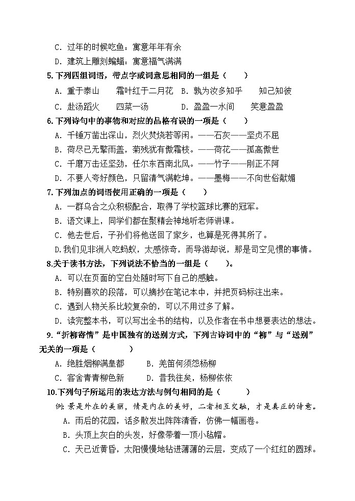 期末综合练习试卷3 -2023-2024学年语文六年级下册统编版第2页