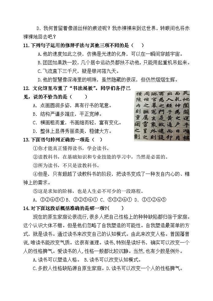 期末综合练习试卷3 -2023-2024学年语文六年级下册统编版第3页