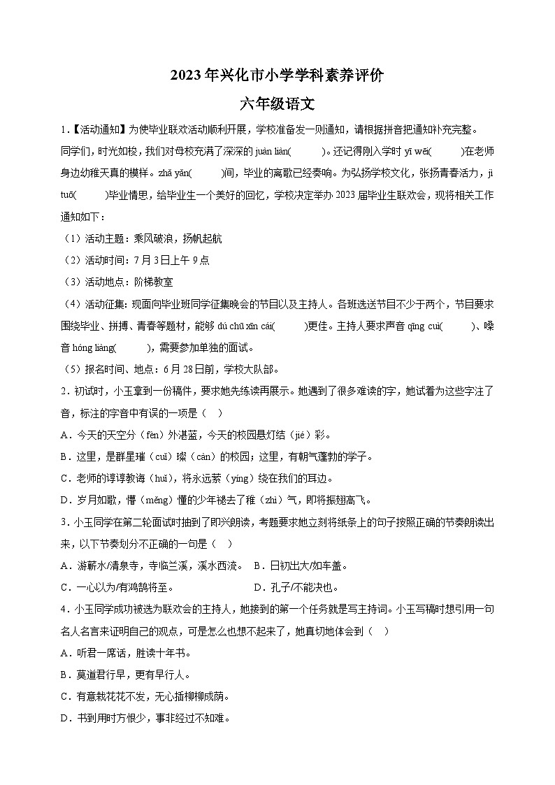 【真题】江苏省泰州市兴化市2023年小升初语文试卷(含答案解析)第1页