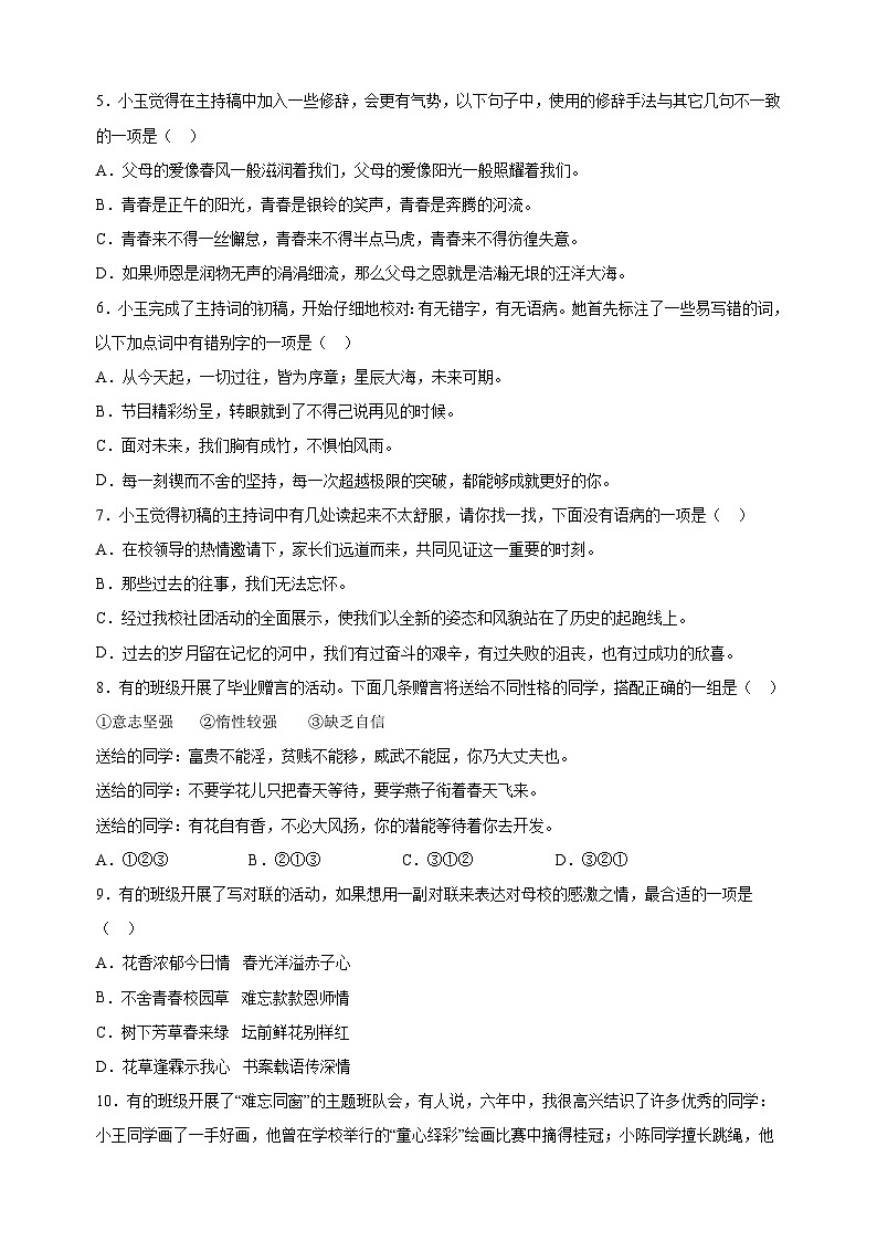 【真题】江苏省泰州市兴化市2023年小升初语文试卷(含答案解析)第2页