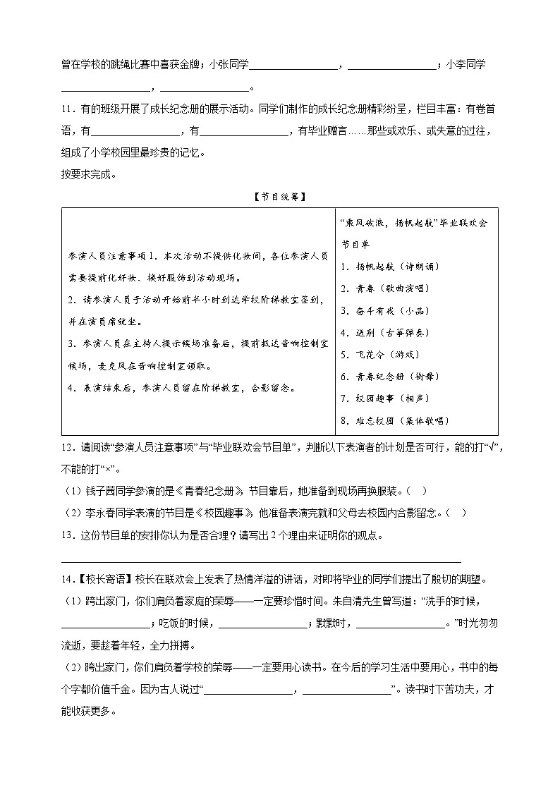 【真题】江苏省泰州市兴化市2023年小升初语文试卷(含答案解析)第3页