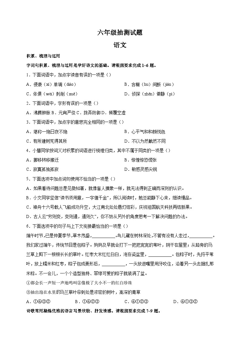 徐州市2023年小升初考试语文试卷(含答案解析)第1页