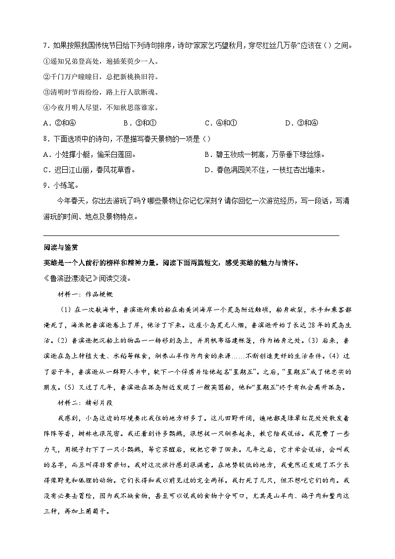 徐州市2023年小升初考试语文试卷(含答案解析)第2页