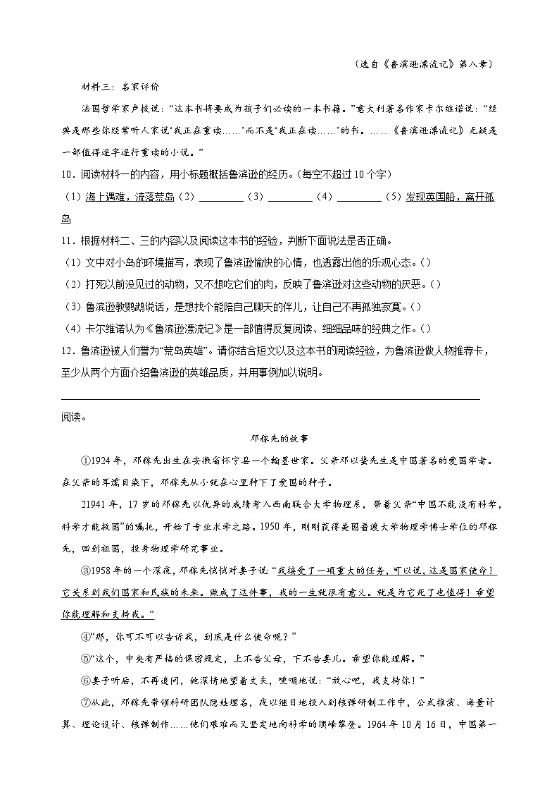 徐州市2023年小升初考试语文试卷(含答案解析)第3页