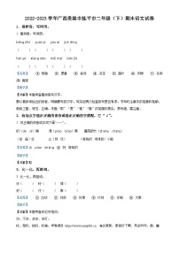 2022-2023学年广西壮族自治区贵港市桂平市统编版二年级下册期末考试语文试卷