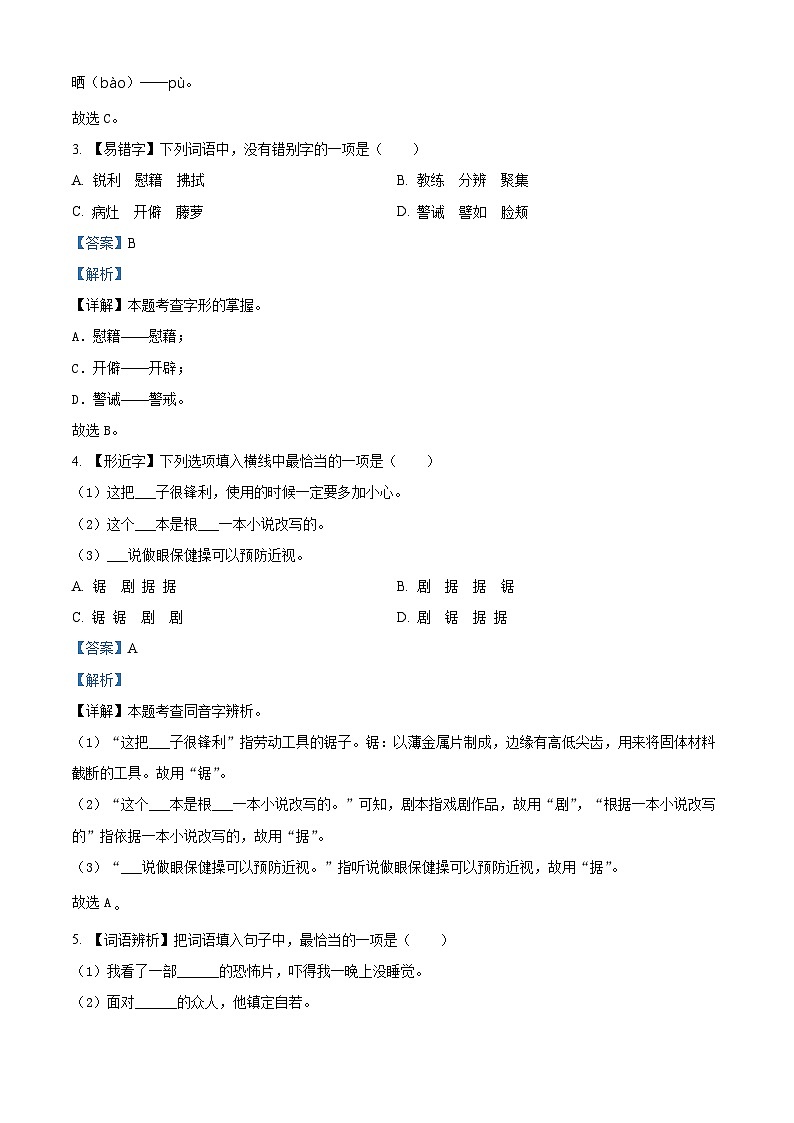 2022-2023学年云南省昭通市镇雄县统编版四年级下册期末考试语文试卷02